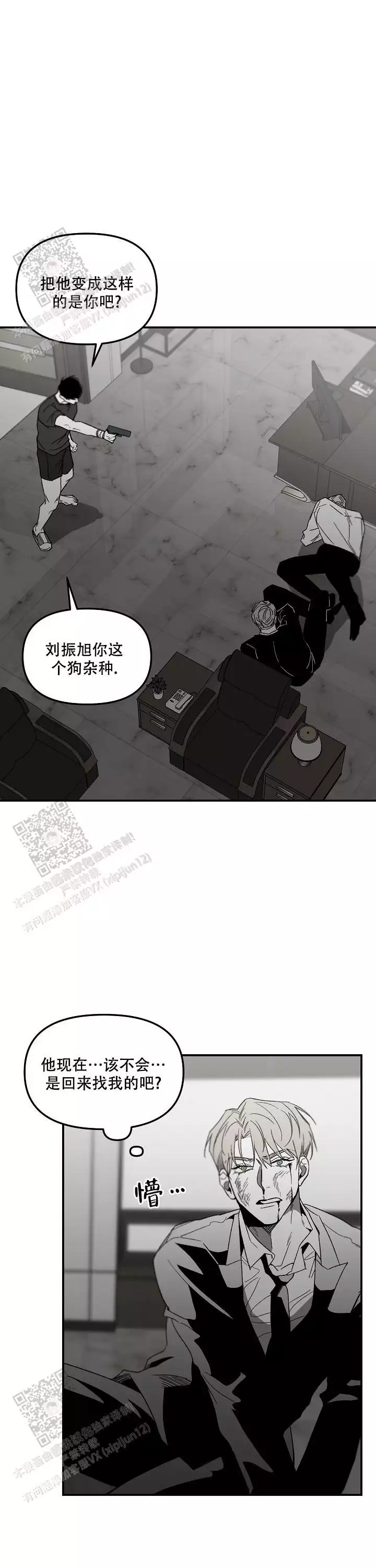 《无理由》漫画最新章节第90话免费下拉式在线观看章节第【1】张图片