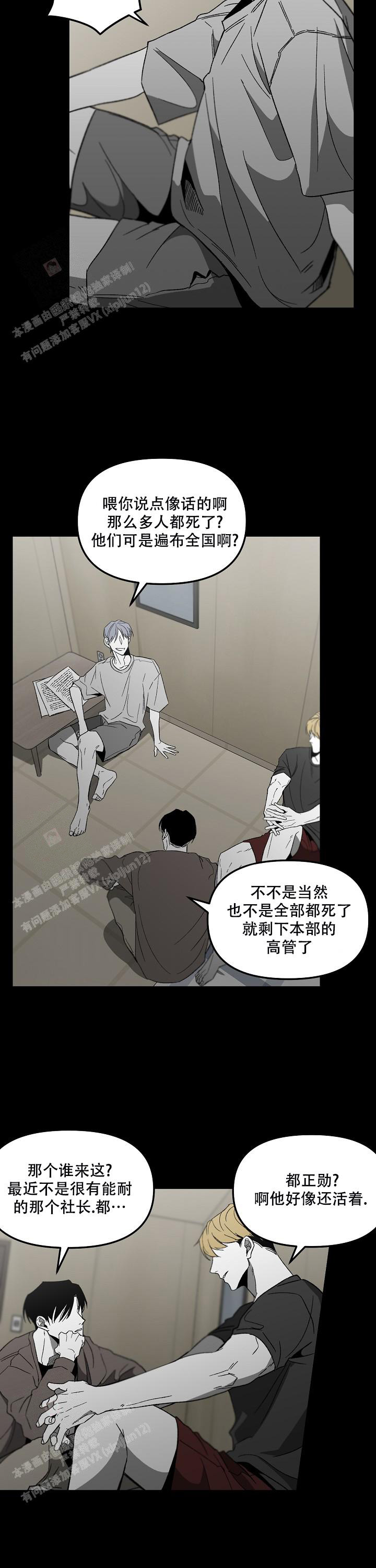 《无理由》漫画最新章节第70话免费下拉式在线观看章节第【6】张图片