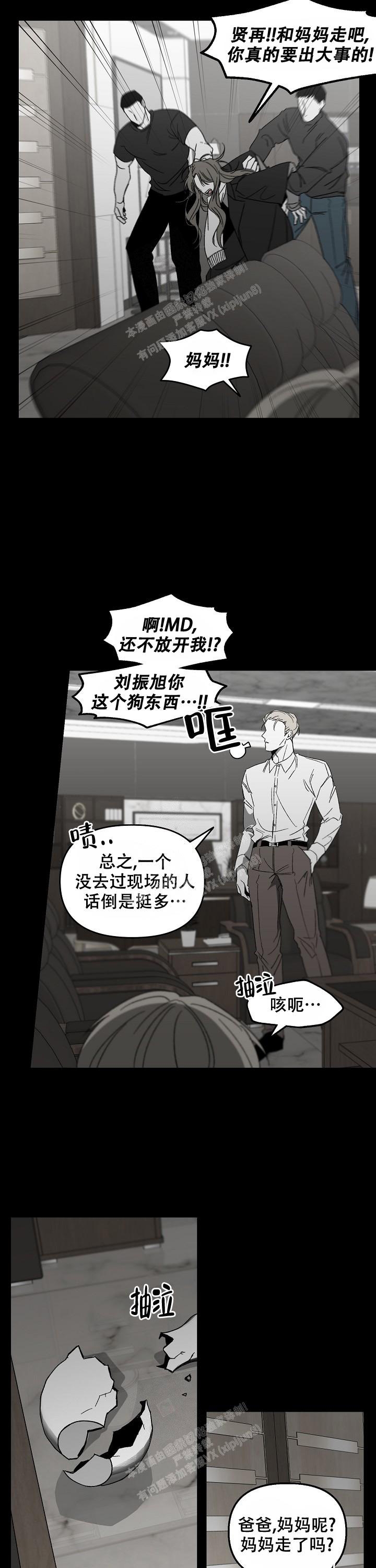 《无理由》漫画最新章节第48话免费下拉式在线观看章节第【4】张图片