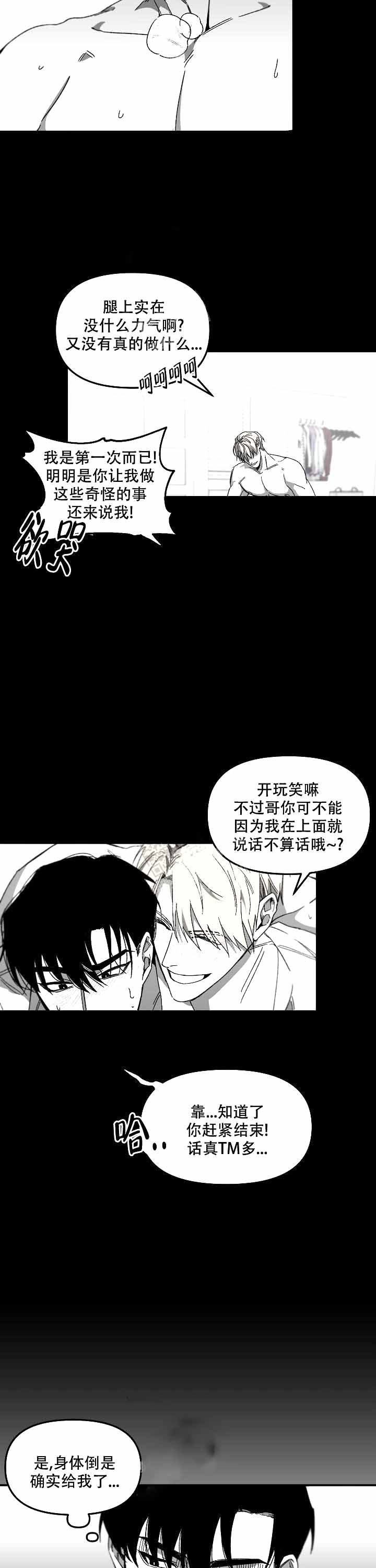 《无理由》漫画最新章节第6话免费下拉式在线观看章节第【8】张图片