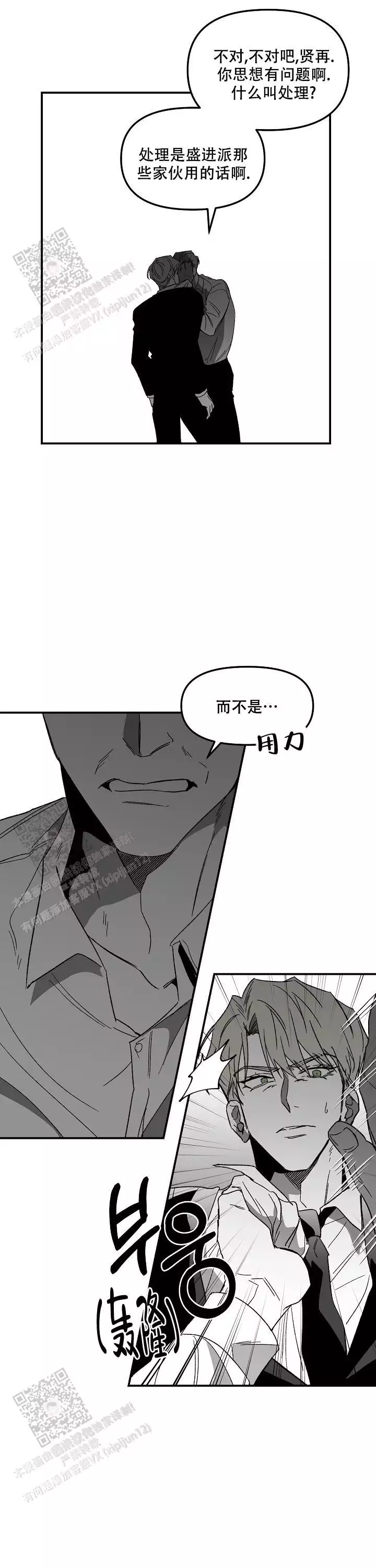 《无理由》漫画最新章节第87话免费下拉式在线观看章节第【7】张图片