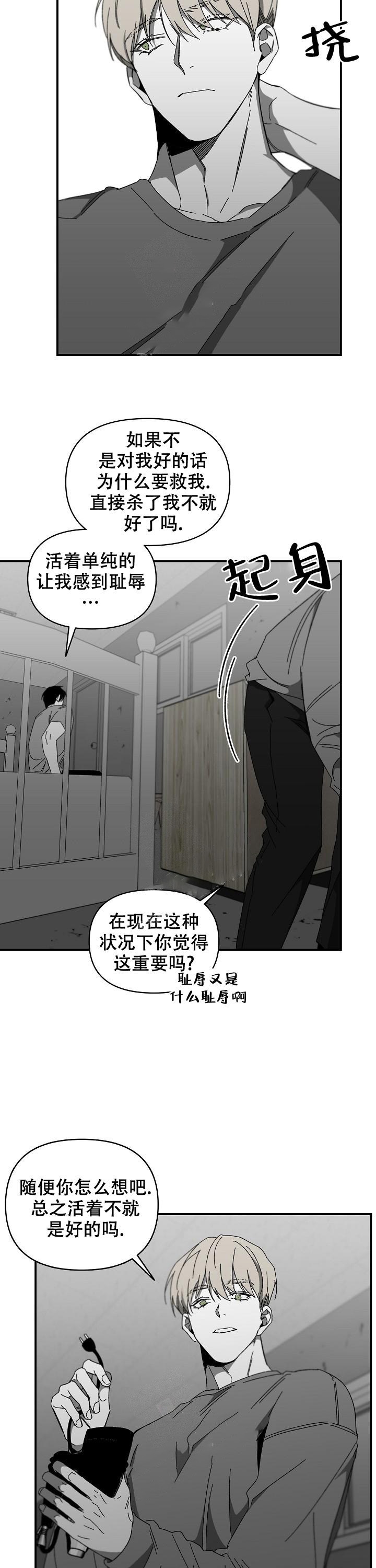 《无理由》漫画最新章节第29话免费下拉式在线观看章节第【9】张图片