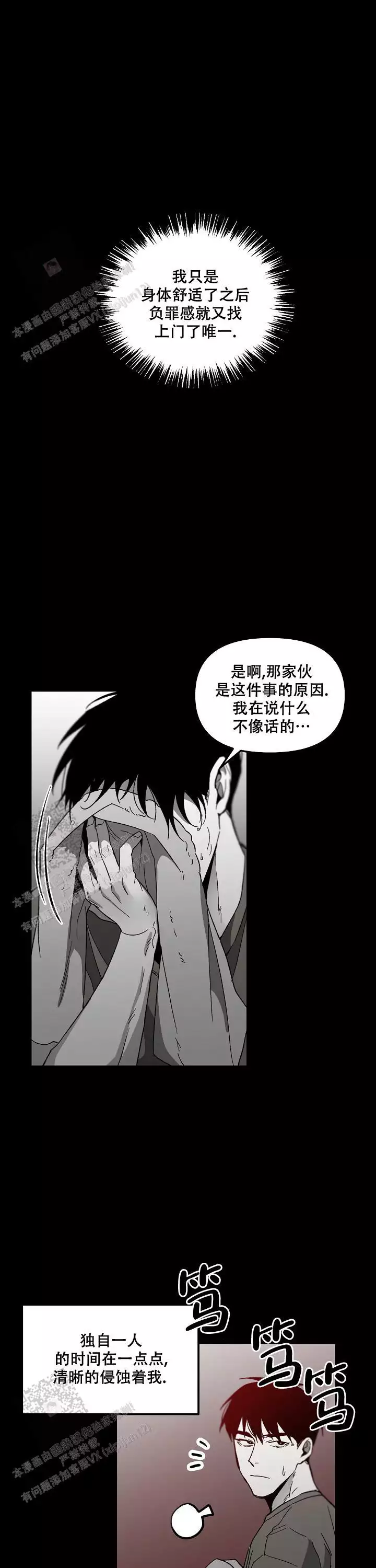 《无理由》漫画最新章节第84话免费下拉式在线观看章节第【13】张图片