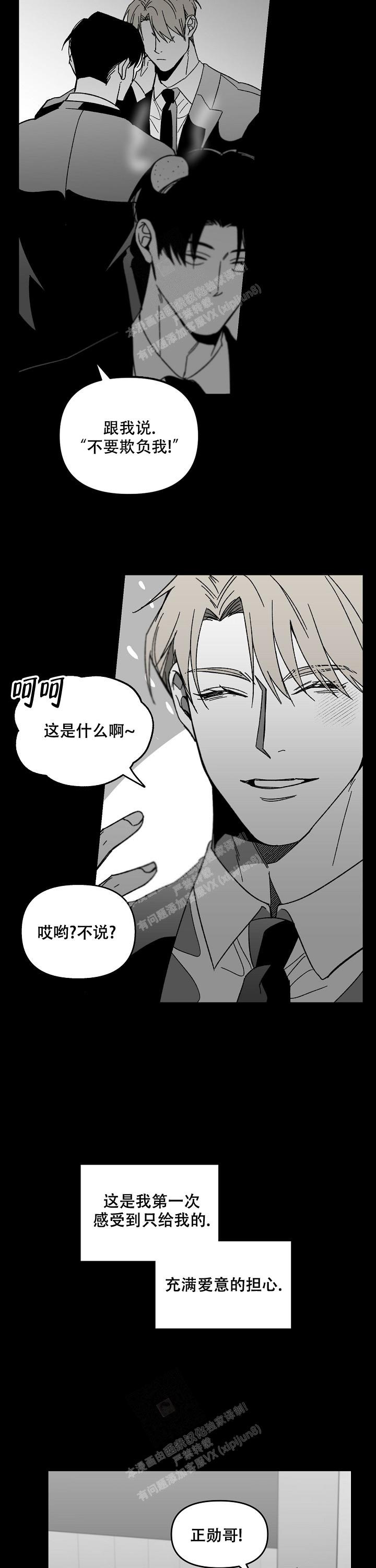 《无理由》漫画最新章节第51话免费下拉式在线观看章节第【6】张图片