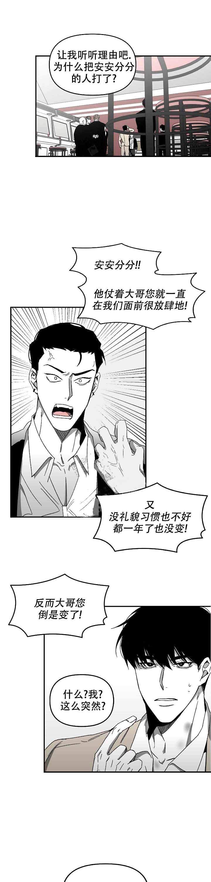 《无理由》漫画最新章节第11话免费下拉式在线观看章节第【1】张图片