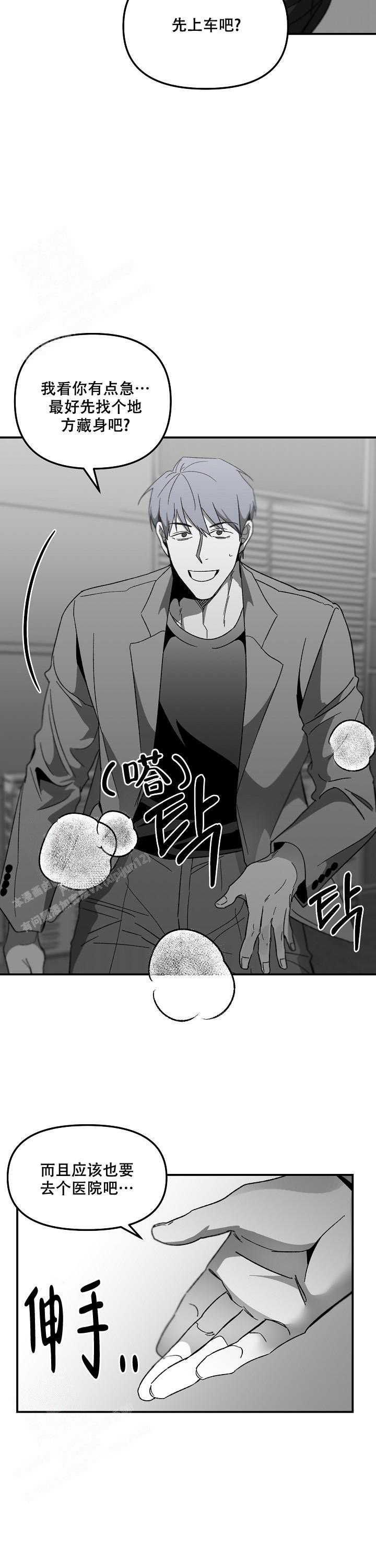 《无理由》漫画最新章节第68话免费下拉式在线观看章节第【4】张图片