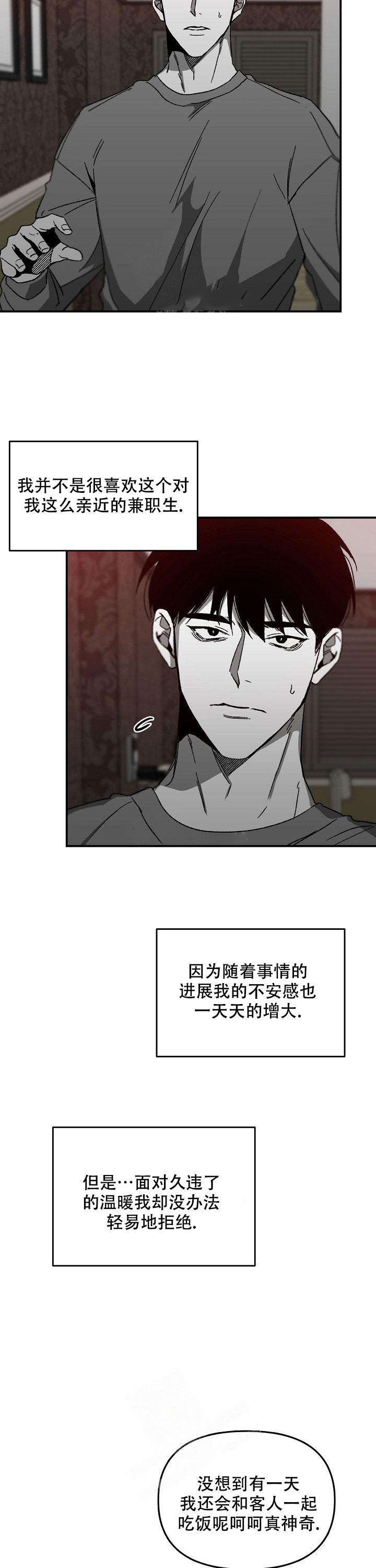 《无理由》漫画最新章节第37话免费下拉式在线观看章节第【7】张图片