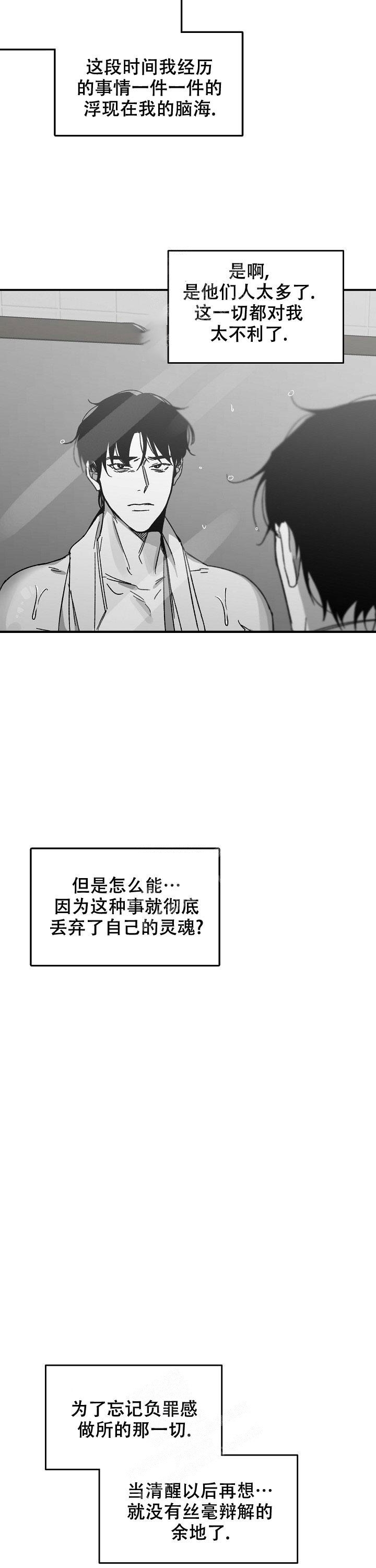 《无理由》漫画最新章节第35话免费下拉式在线观看章节第【6】张图片