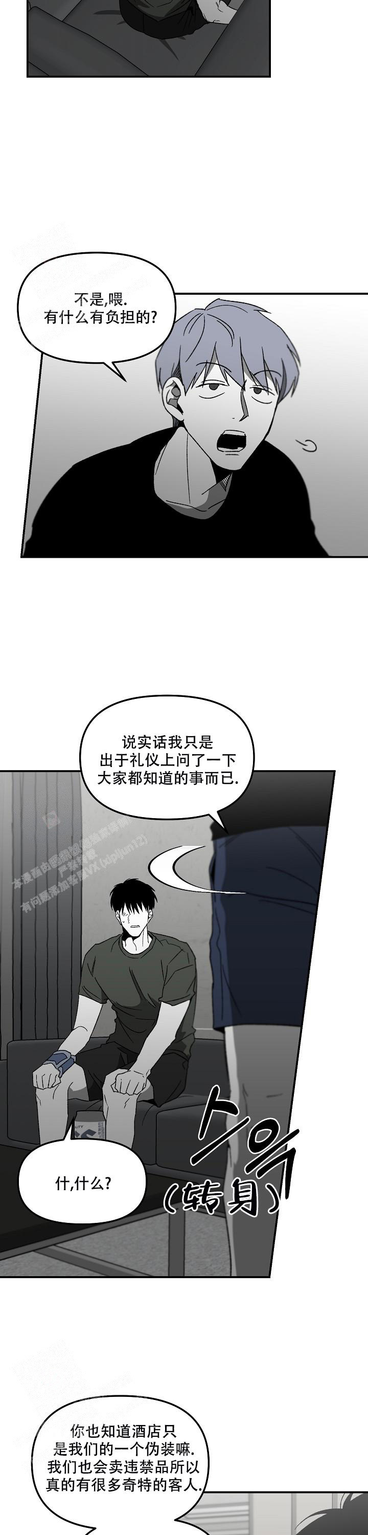 《无理由》漫画最新章节第71话免费下拉式在线观看章节第【5】张图片