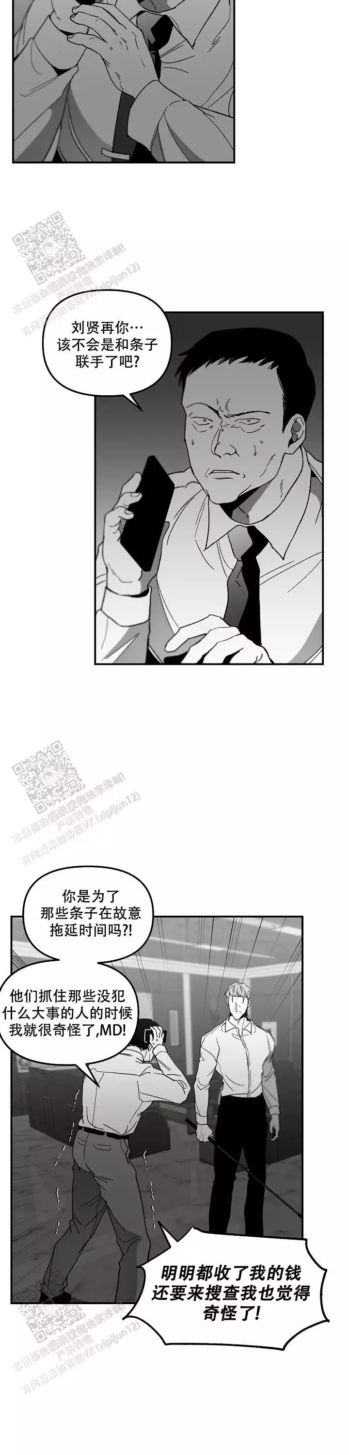 《无理由》漫画最新章节第88话免费下拉式在线观看章节第【7】张图片