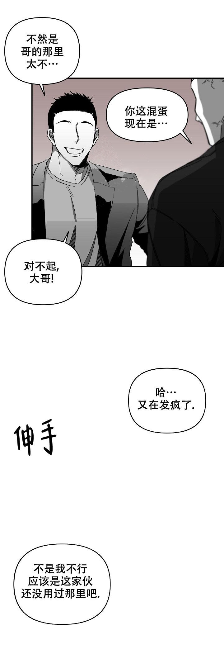 《无理由》漫画最新章节第23话免费下拉式在线观看章节第【4】张图片