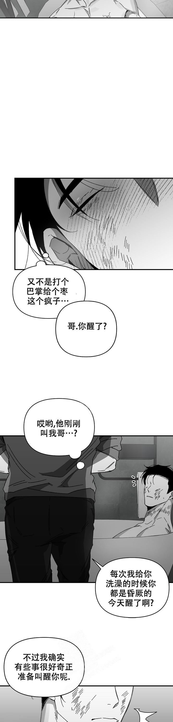 《无理由》漫画最新章节第28话免费下拉式在线观看章节第【10】张图片