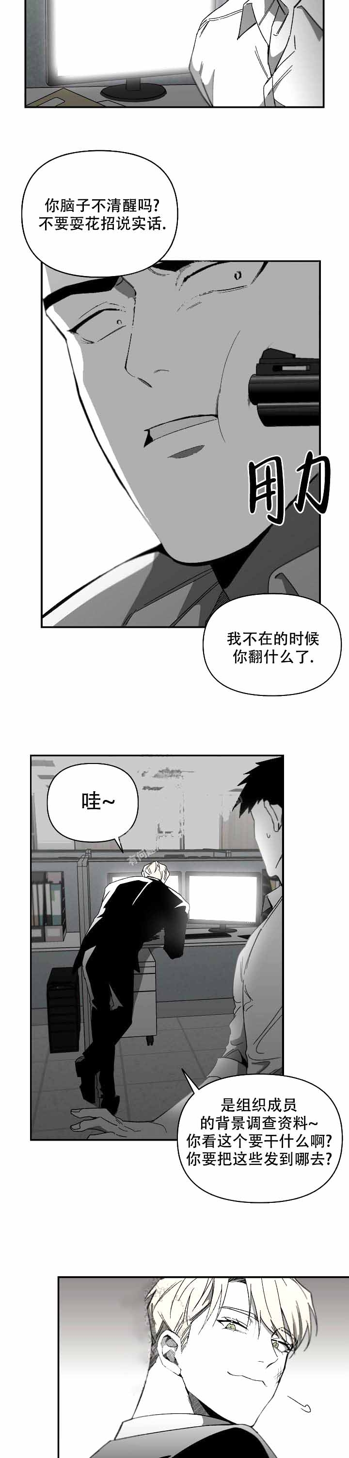 《无理由》漫画最新章节第13话免费下拉式在线观看章节第【7】张图片