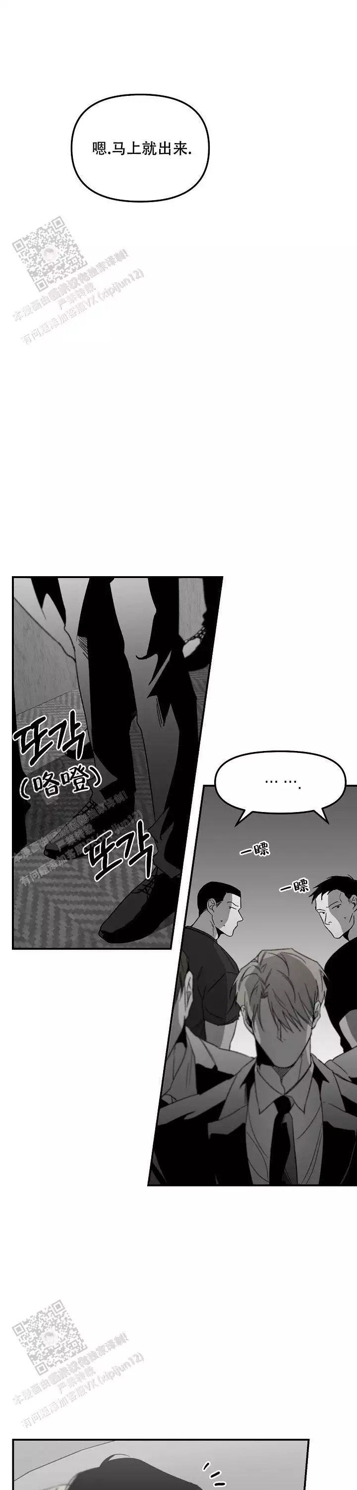 《无理由》漫画最新章节第81话免费下拉式在线观看章节第【11】张图片