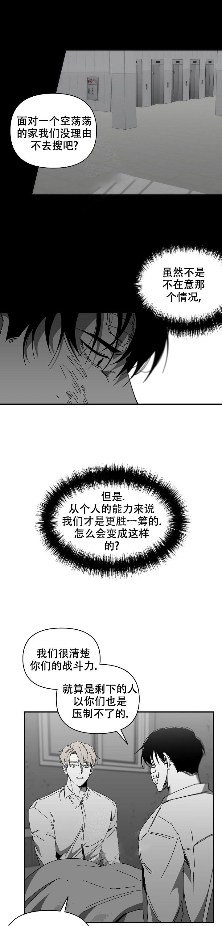 《无理由》漫画最新章节第24话免费下拉式在线观看章节第【9】张图片