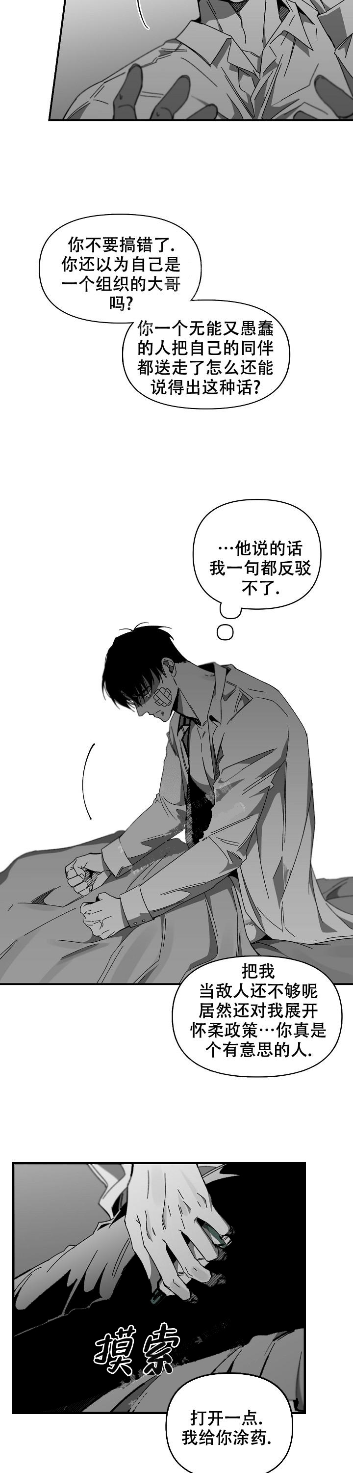 《无理由》漫画最新章节第25话免费下拉式在线观看章节第【4】张图片