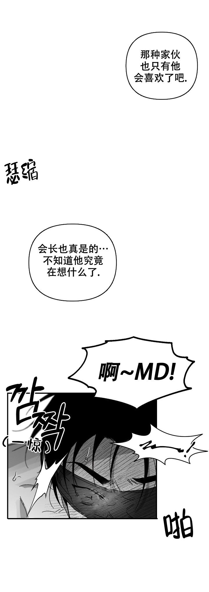 《无理由》漫画最新章节第27话免费下拉式在线观看章节第【5】张图片