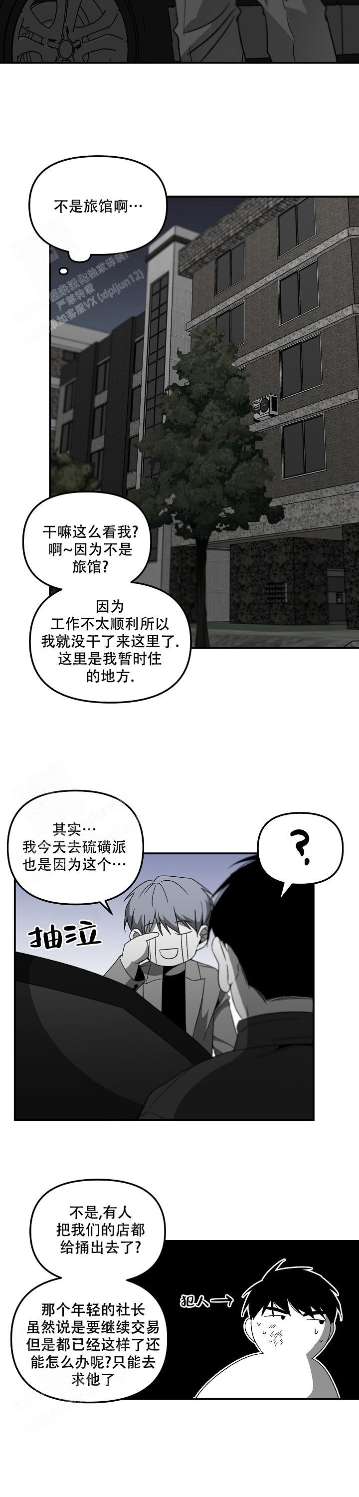 《无理由》漫画最新章节第69话免费下拉式在线观看章节第【4】张图片