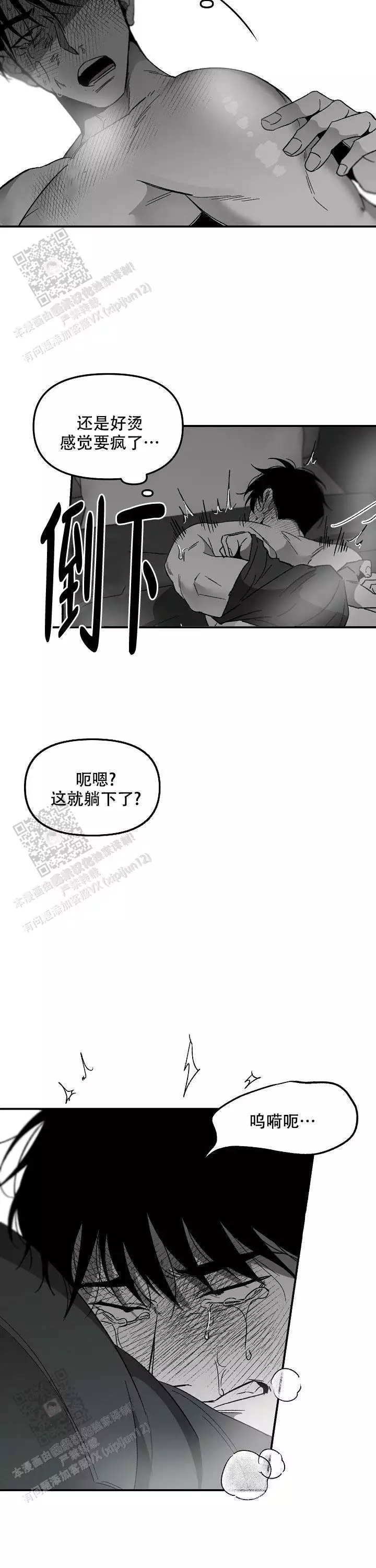 《无理由》漫画最新章节第77话免费下拉式在线观看章节第【3】张图片