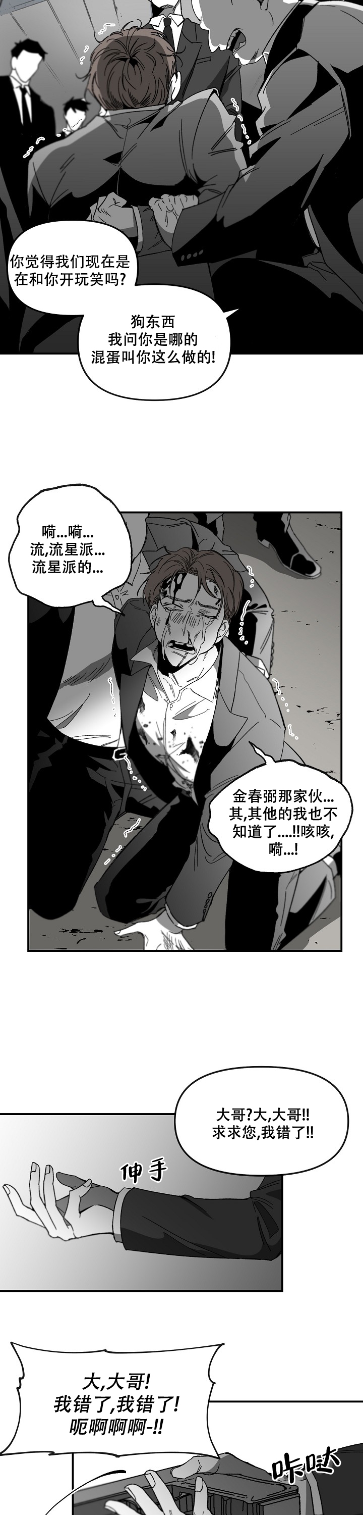 《无理由》漫画最新章节第2话免费下拉式在线观看章节第【2】张图片