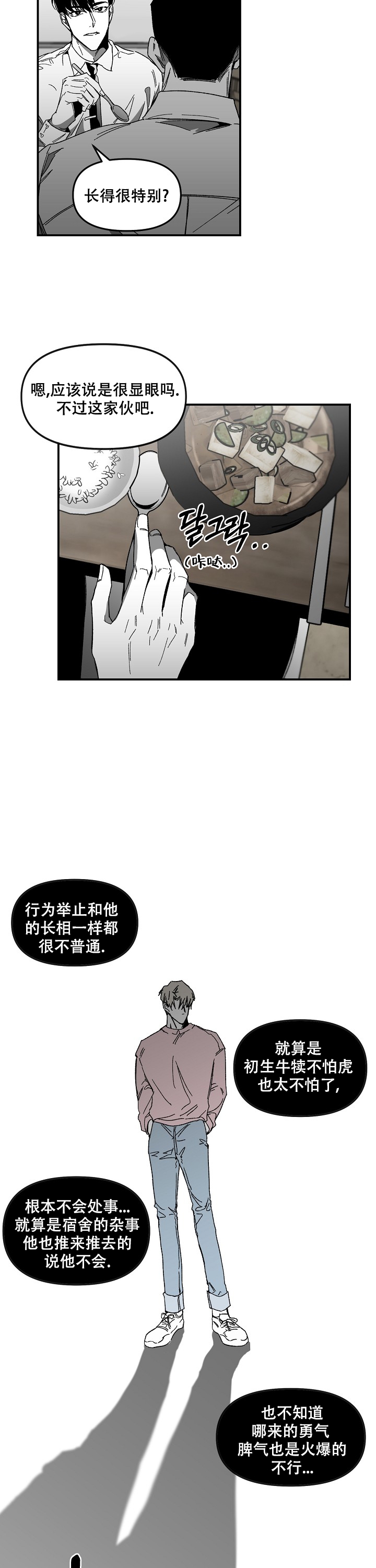 《无理由》漫画最新章节第2话免费下拉式在线观看章节第【8】张图片