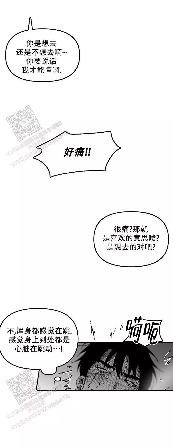 《无理由》漫画最新章节第76话免费下拉式在线观看章节第【8】张图片