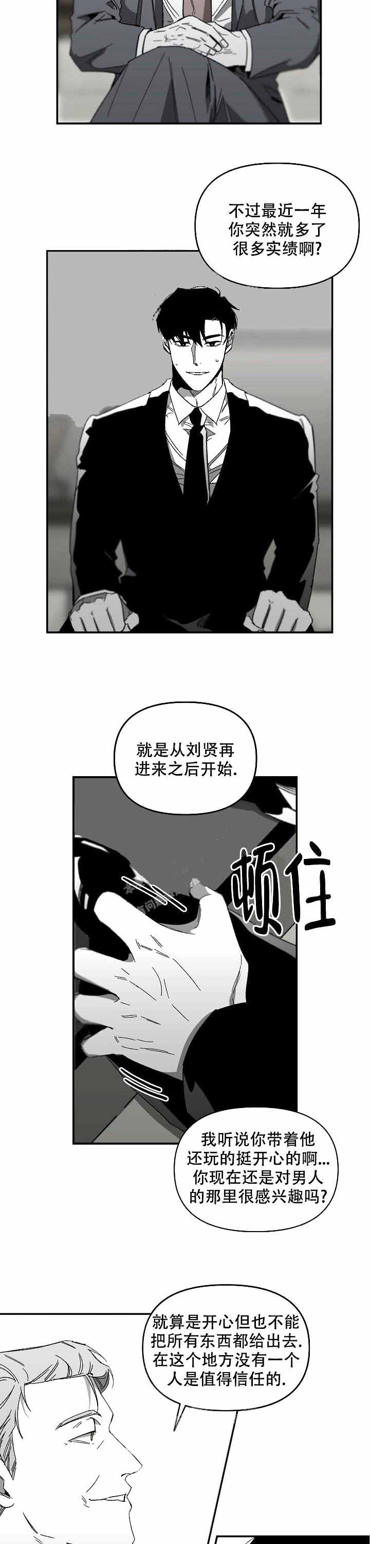 《无理由》漫画最新章节第12话免费下拉式在线观看章节第【2】张图片