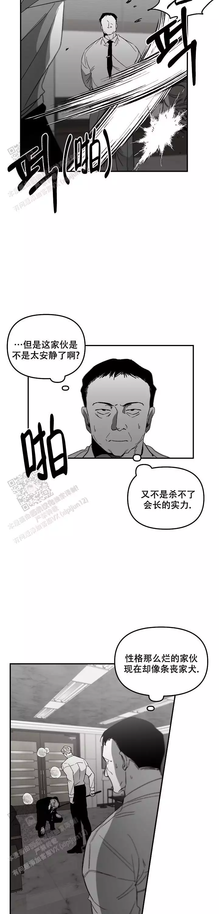 《无理由》漫画最新章节第87话免费下拉式在线观看章节第【12】张图片