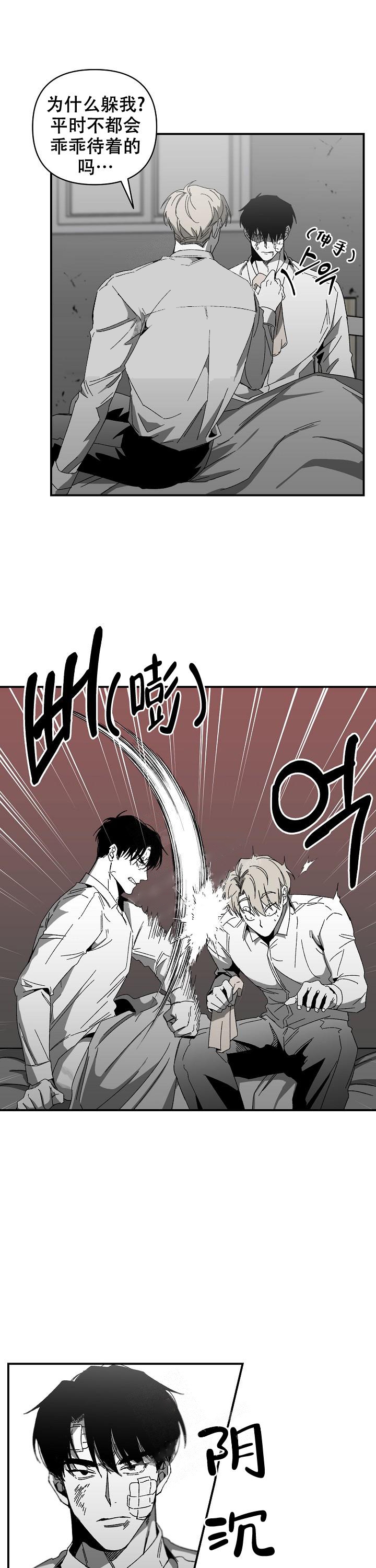 《无理由》漫画最新章节第24话免费下拉式在线观看章节第【1】张图片