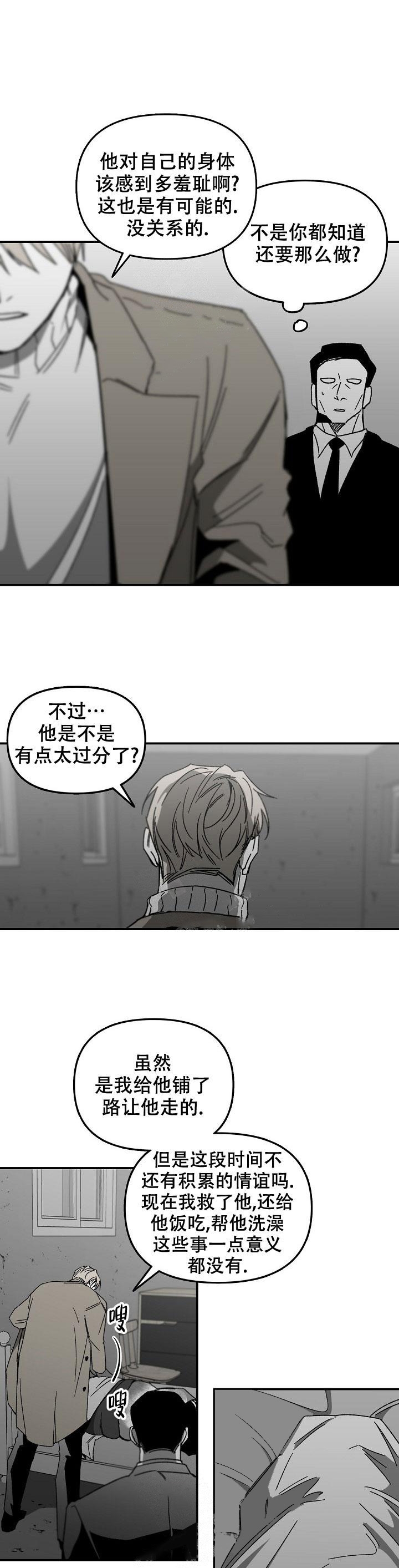 《无理由》漫画最新章节第34话免费下拉式在线观看章节第【8】张图片