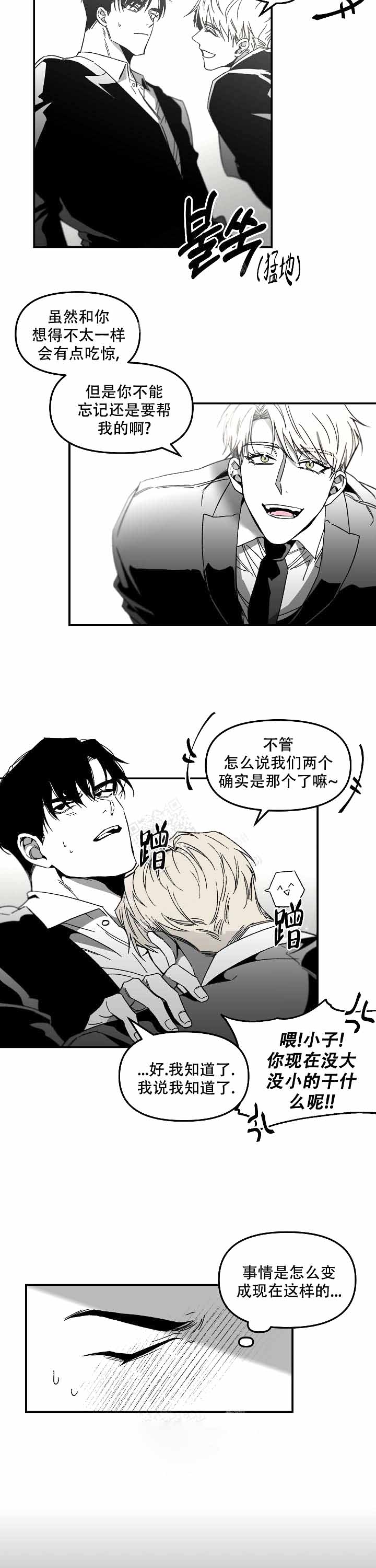 《无理由》漫画最新章节第6话免费下拉式在线观看章节第【2】张图片