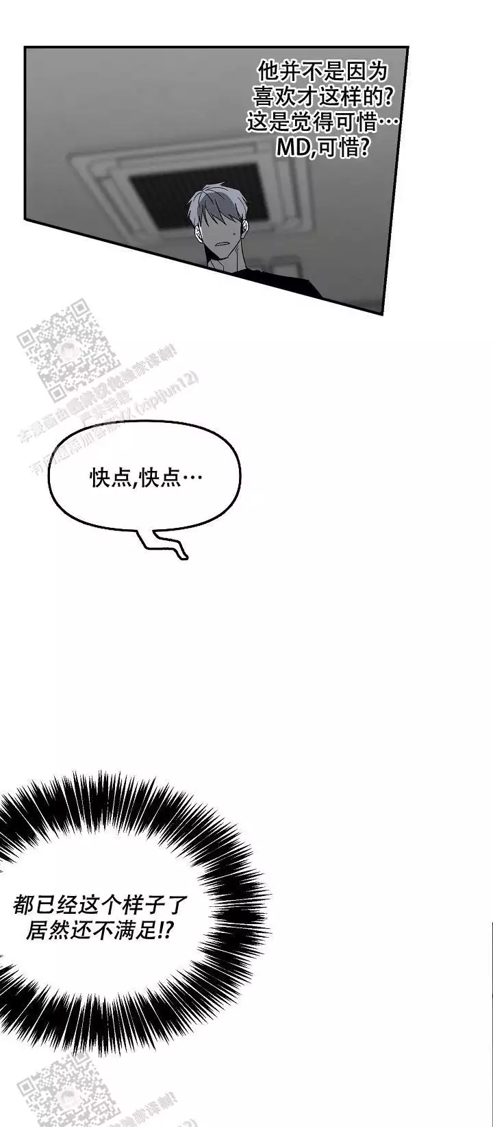 《无理由》漫画最新章节第76话免费下拉式在线观看章节第【3】张图片