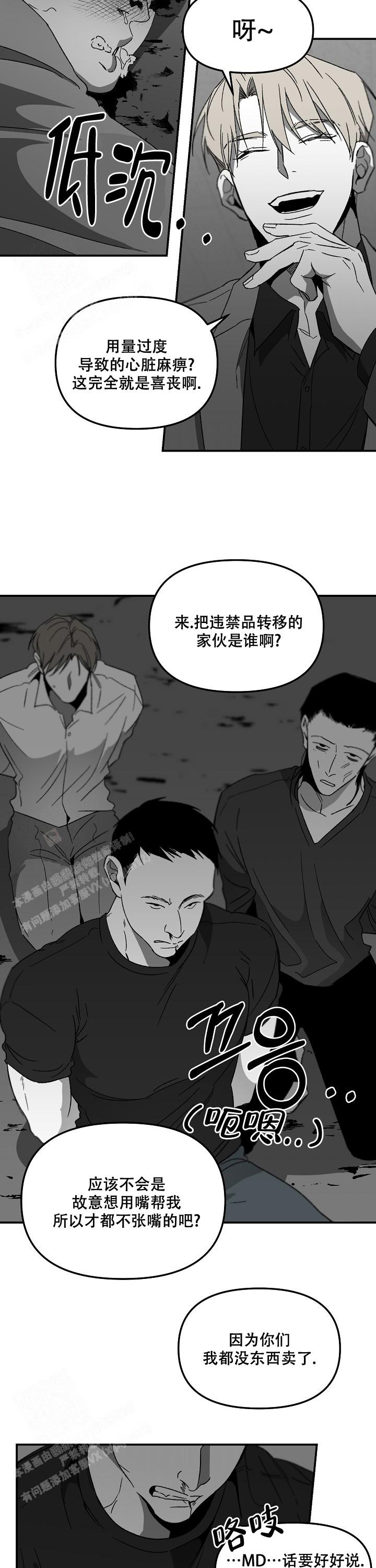 《无理由》漫画最新章节第63话免费下拉式在线观看章节第【5】张图片