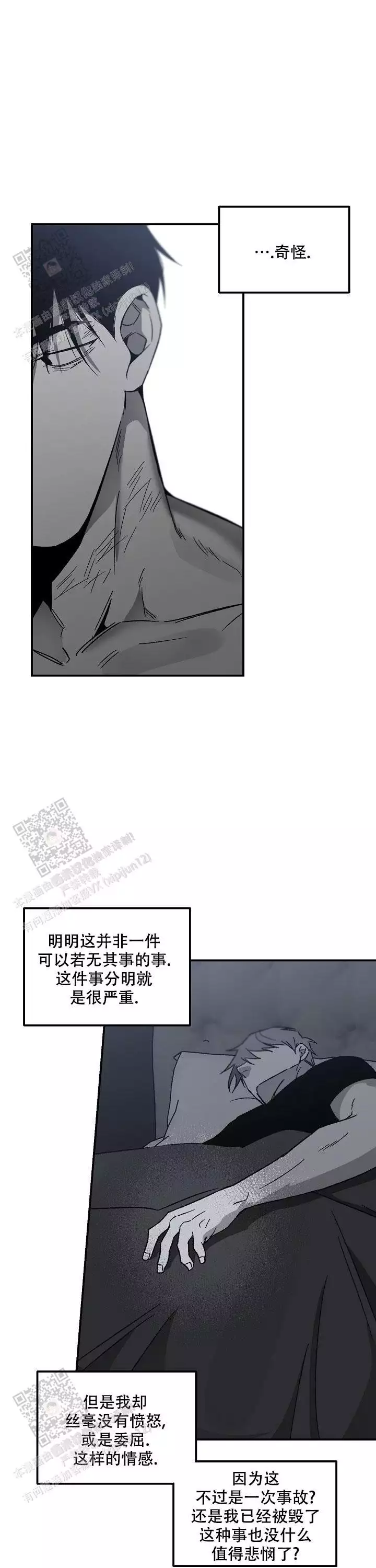 《无理由》漫画最新章节第80话免费下拉式在线观看章节第【12】张图片