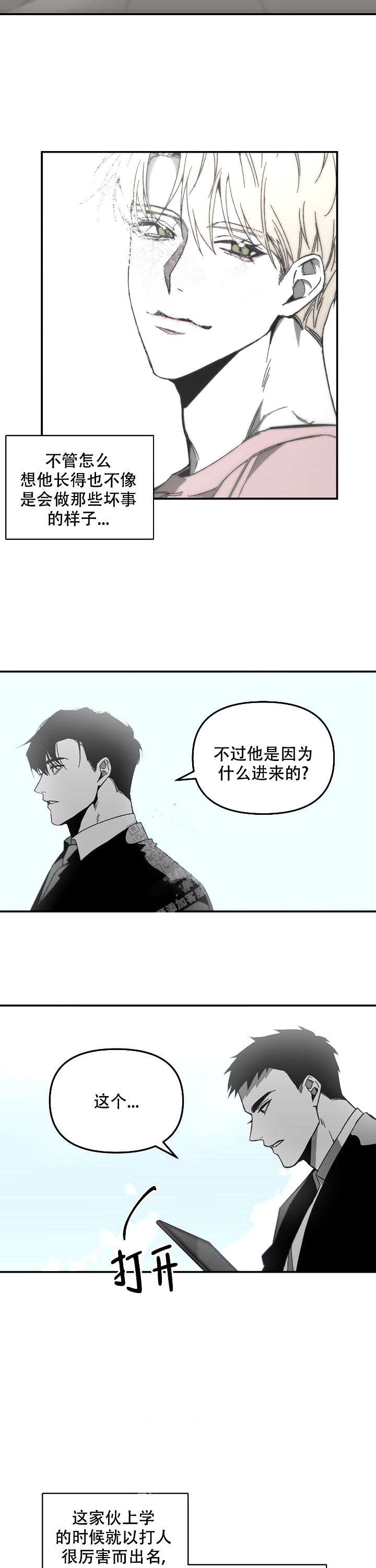 《无理由》漫画最新章节第4话免费下拉式在线观看章节第【7】张图片