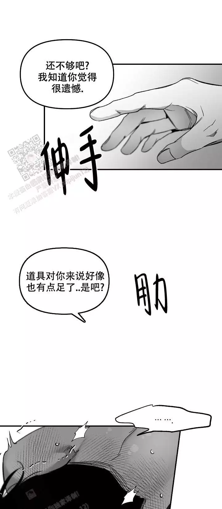 《无理由》漫画最新章节第77话免费下拉式在线观看章节第【5】张图片