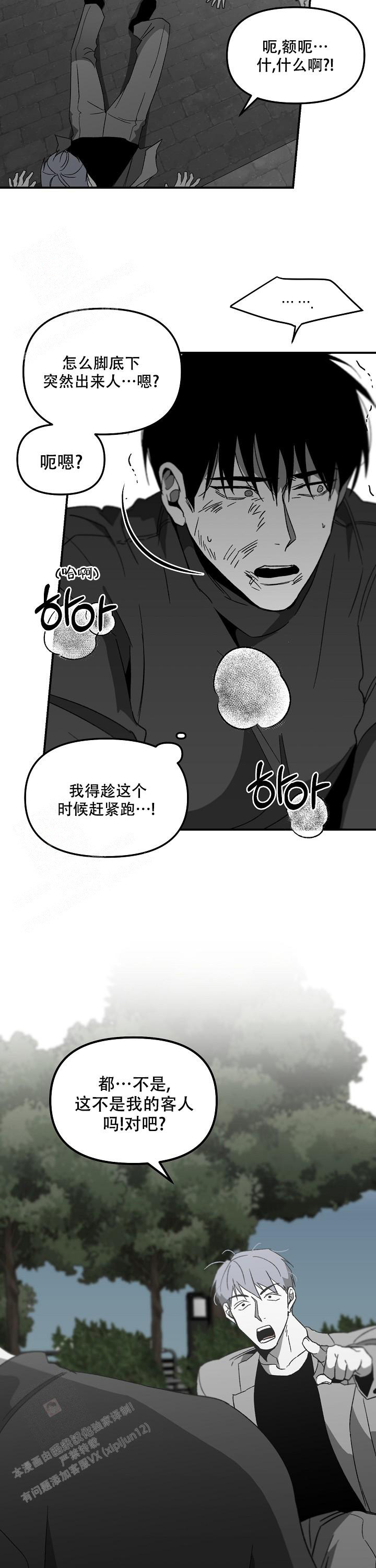 《无理由》漫画最新章节第67话免费下拉式在线观看章节第【12】张图片