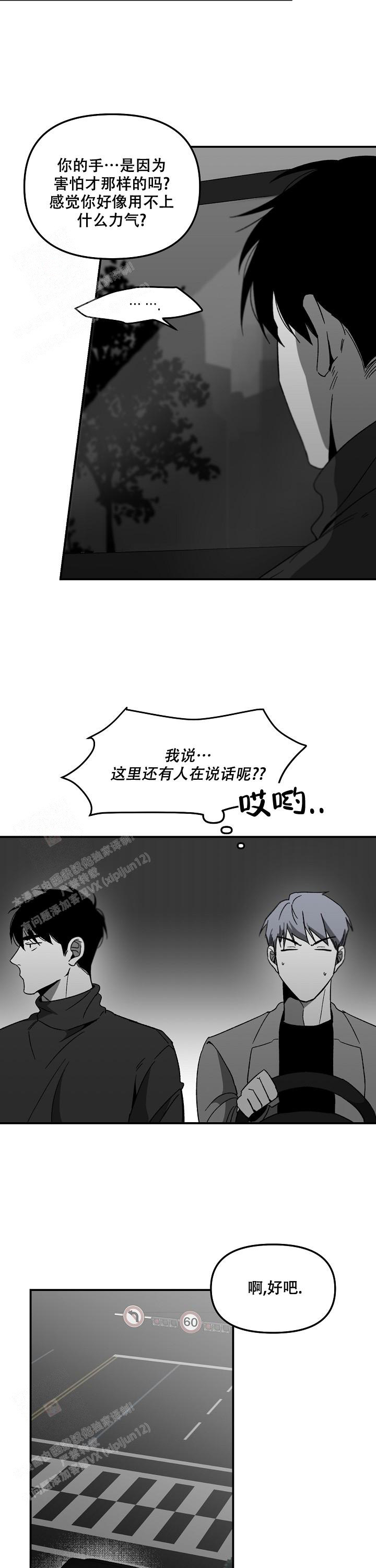 《无理由》漫画最新章节第68话免费下拉式在线观看章节第【9】张图片