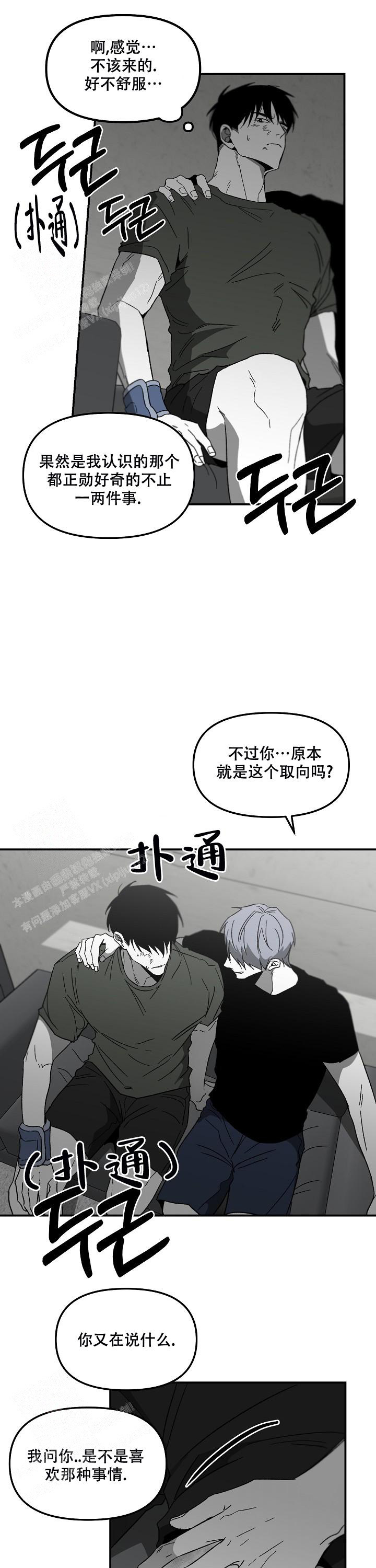 《无理由》漫画最新章节第71话免费下拉式在线观看章节第【11】张图片