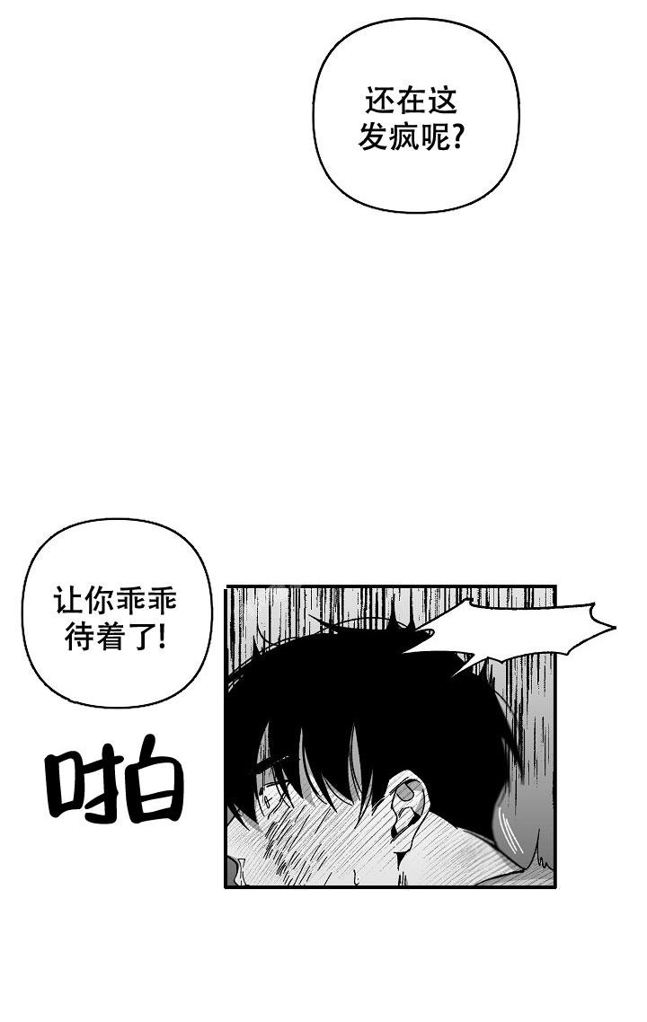 《无理由》漫画最新章节第23话免费下拉式在线观看章节第【1】张图片