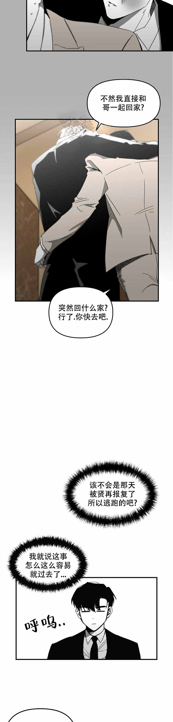 《无理由》漫画最新章节第12话免费下拉式在线观看章节第【6】张图片