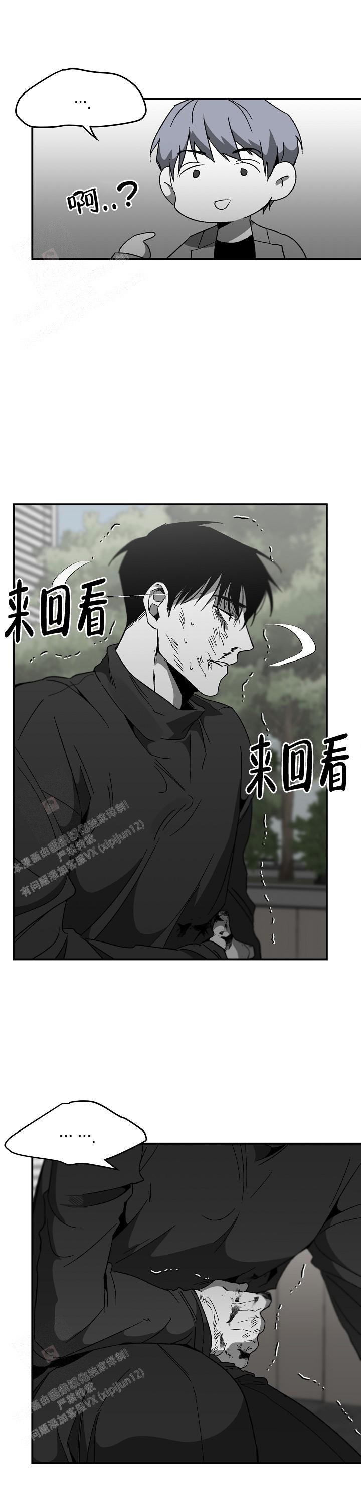 《无理由》漫画最新章节第68话免费下拉式在线观看章节第【2】张图片