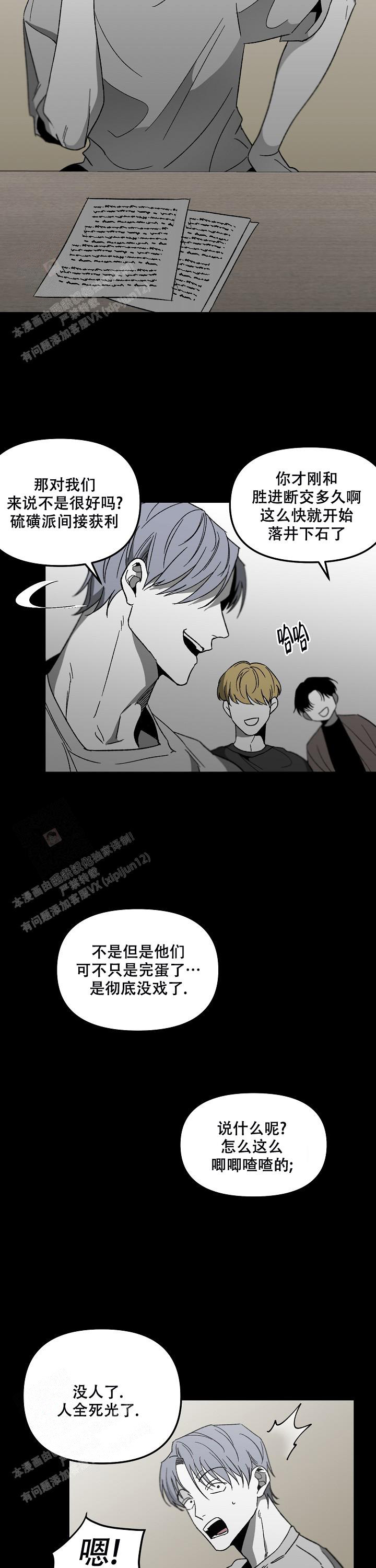 《无理由》漫画最新章节第70话免费下拉式在线观看章节第【5】张图片