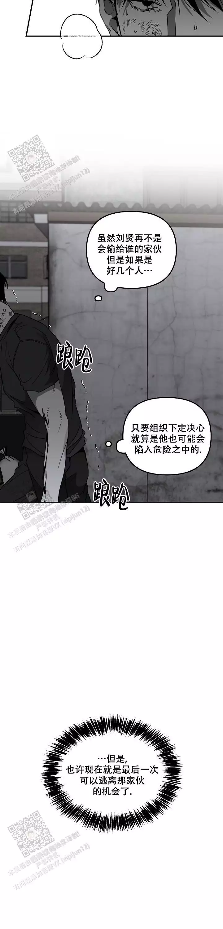 《无理由》漫画最新章节第84话免费下拉式在线观看章节第【4】张图片