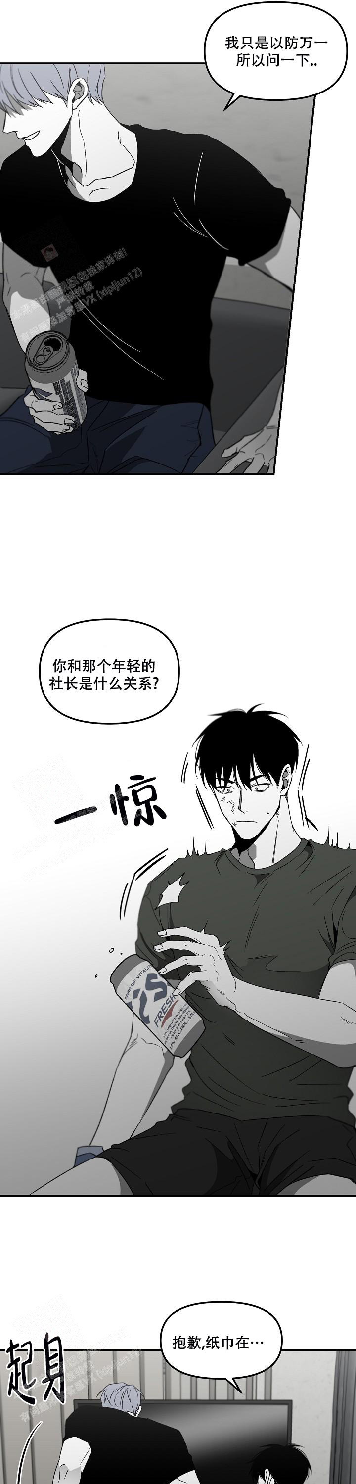 《无理由》漫画最新章节第71话免费下拉式在线观看章节第【3】张图片