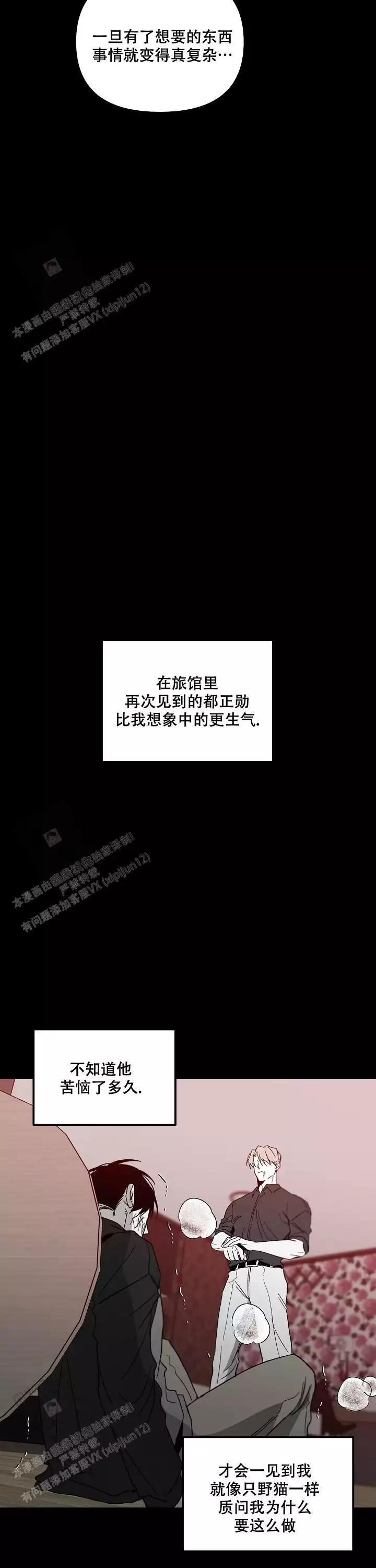 《无理由》漫画最新章节第83话免费下拉式在线观看章节第【7】张图片