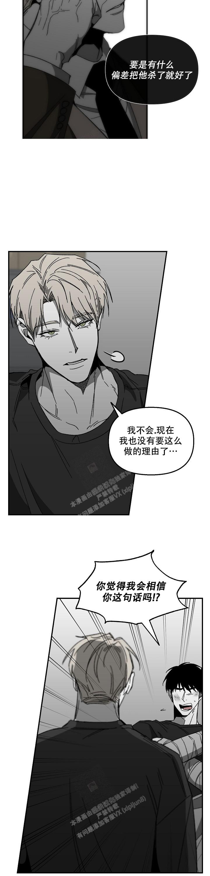 《无理由》漫画最新章节第54话免费下拉式在线观看章节第【3】张图片