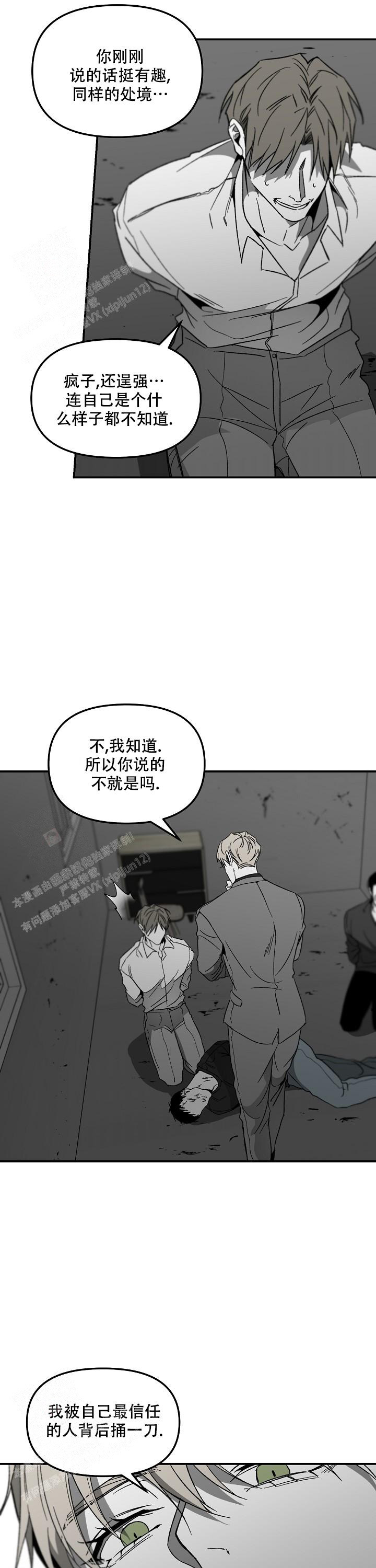 《无理由》漫画最新章节第74话免费下拉式在线观看章节第【8】张图片