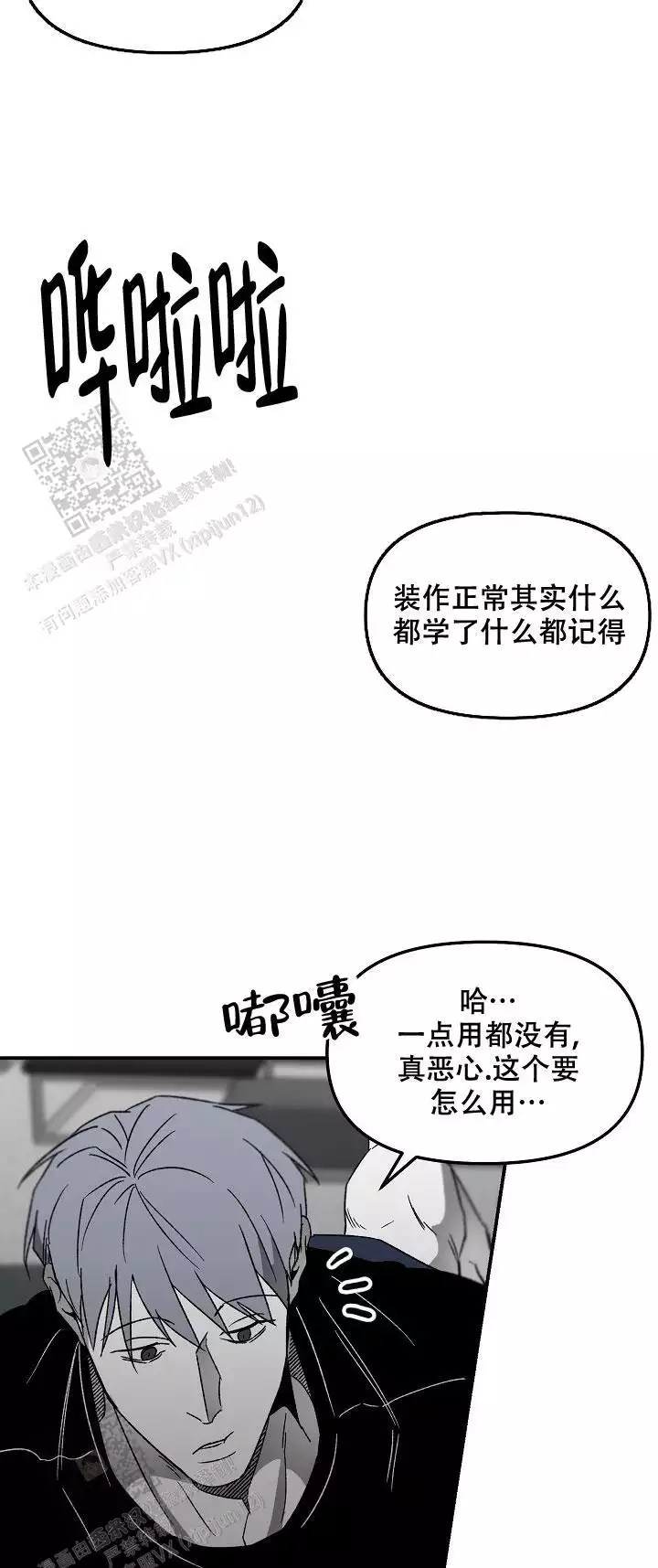 《无理由》漫画最新章节第76话免费下拉式在线观看章节第【11】张图片