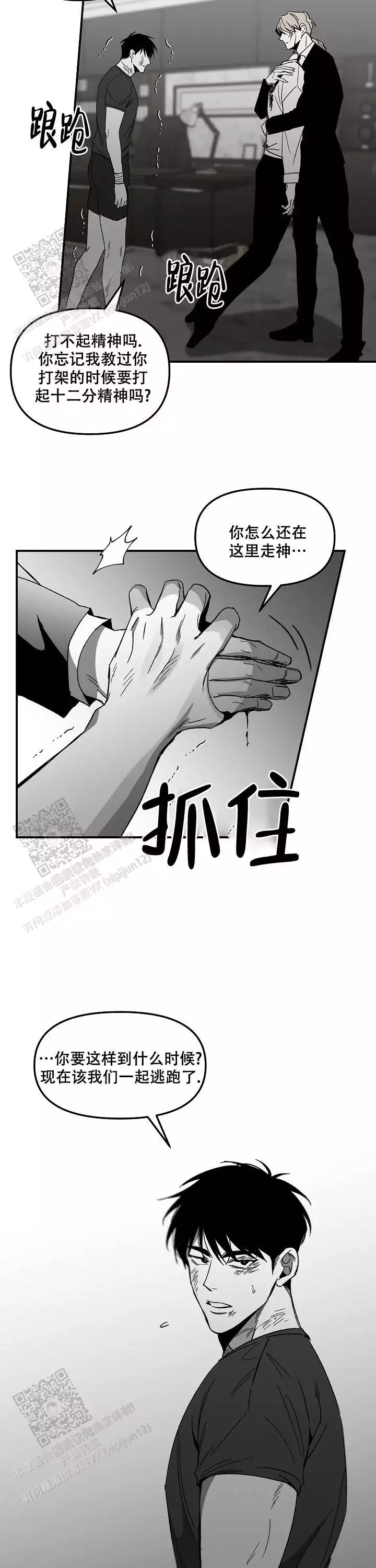 《无理由》漫画最新章节第91话免费下拉式在线观看章节第【9】张图片